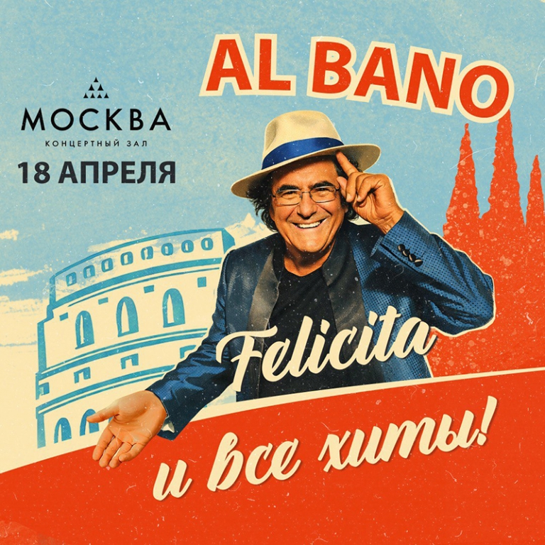 Felicit&agrave; и другие хиты: легендарный Аль Бано выступит в трех российских городах