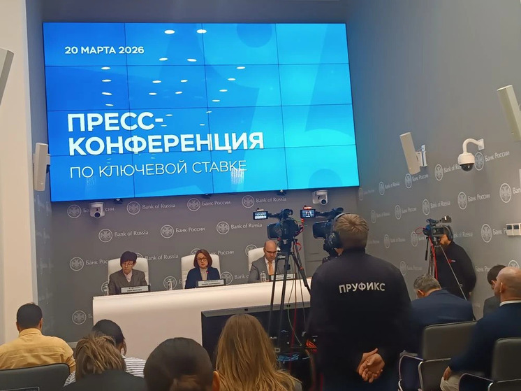 Началась пресс-конференция ЦБ РФ