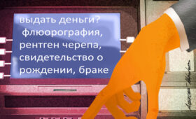 «Нужно создать лишние сложности»: в России меняются правила заполнения платежных документов