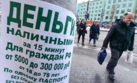 Каждый третий клиент МФО готов к сделке с нелегалами