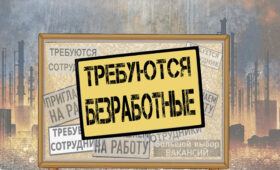 Ожидается волна сокращений: за десять месяцев количество кандидатов на увольнение увеличилось почти наполовину