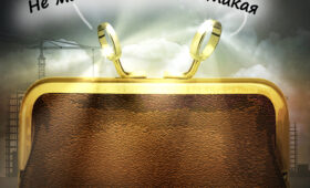 Россияне поделились опытом фиктивного развода ради приобретения квартир по сниженным ставкам