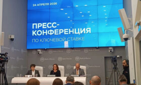 В Банке России началась пресс-конференция по итогам решения совета директоров регулятора по ключевой ставке
